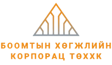 БООМТЫН ХӨГЖЛИЙН КОРПОРАЦ ТӨХХК